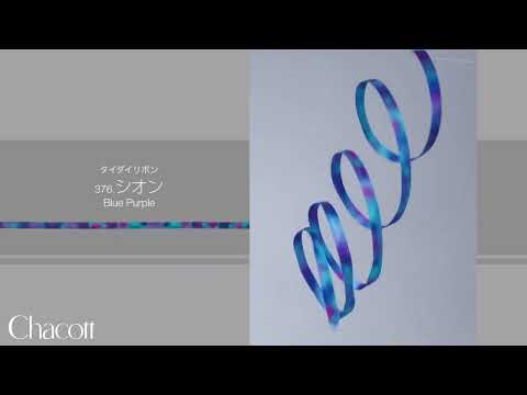 Стрічка 5 м Chacott колір 376. Синій-Фіолетовий (Blue Purple) - Зображення 4
